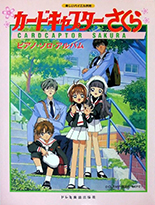 Cardcaptor Sakura: Piano Solo Album